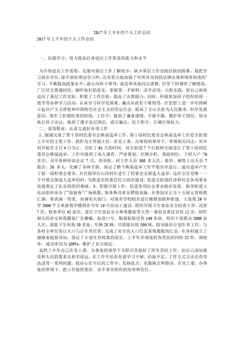 2017年上半年的个人工作总结