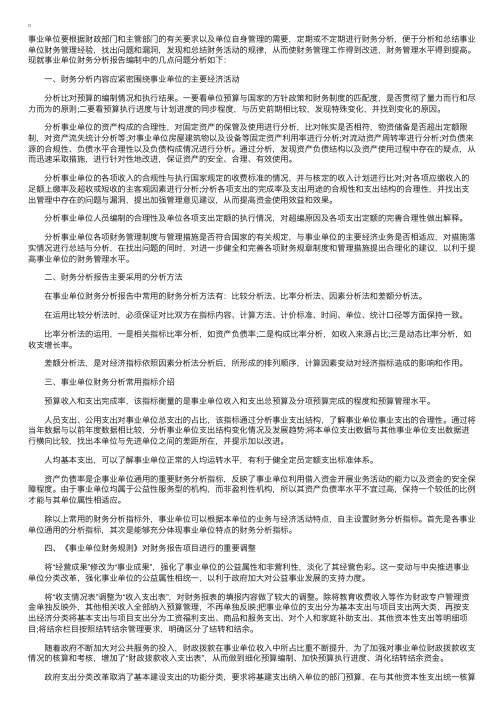 政府事业单位财务分析报告范文