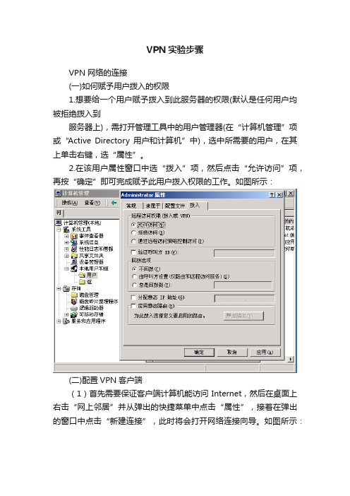 VPN实验步骤