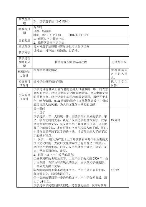 24、汉字造字法(1-2课时)