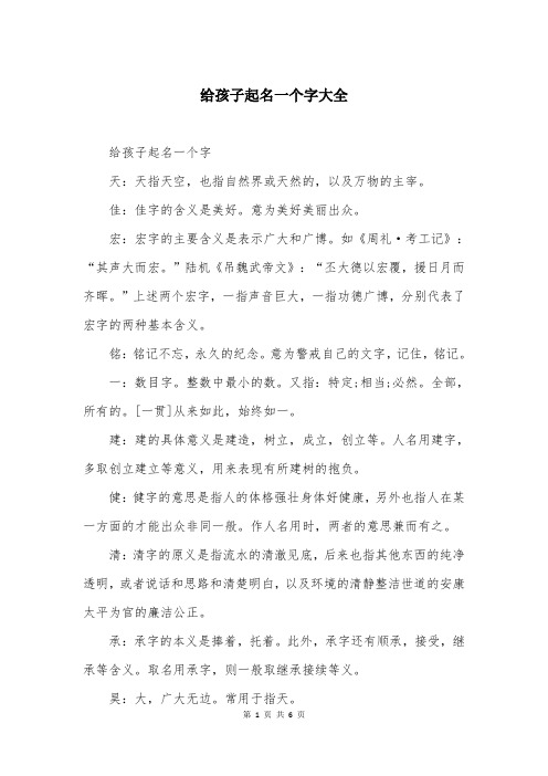 给孩子起名一个字大全