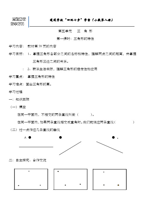 小学四年级数学先学后教当堂训练课改教案第五单元