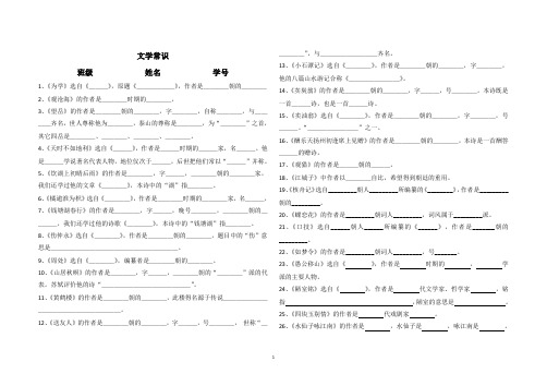 文学常识填空题