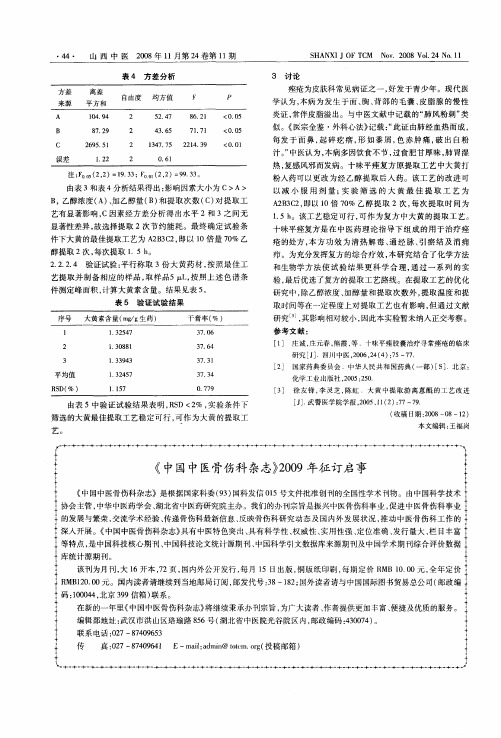 《中国中医骨伤科杂志》2009年征订启事