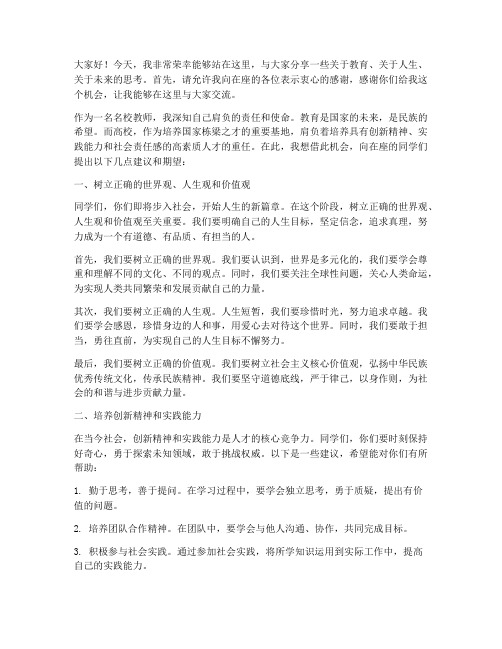 名校教师进高校演讲稿