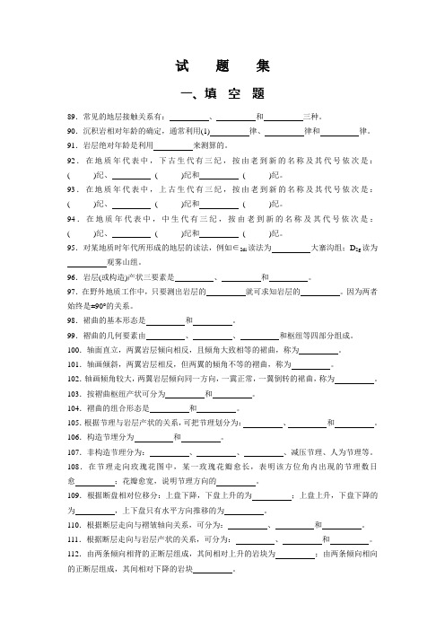 土木工程地质试题集