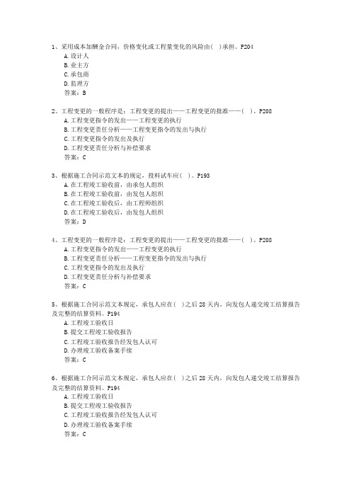 2010一级新疆维吾尔自治区建造师一点通科目一