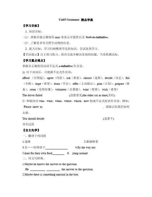 牛津译林版英语八年级上册Unit5 Grammar 精品学案