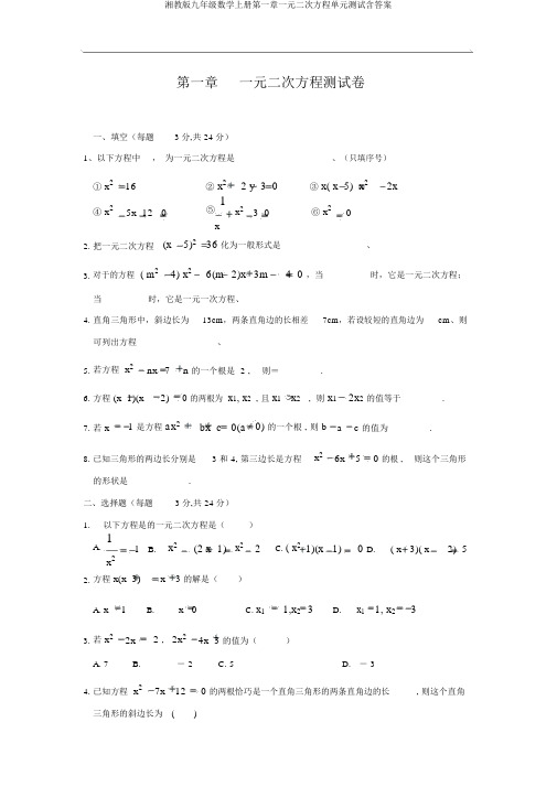 湘教版九年级数学上册第一章一元二次方程单元测试含答案