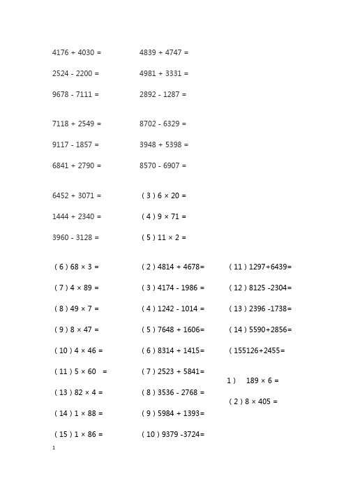 人教版小学三年级数学题