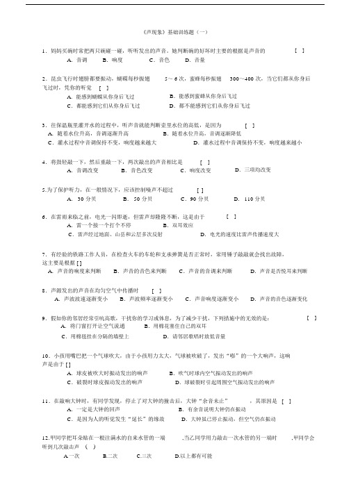 全国物理竞赛试题汇编声现象含答案.docx