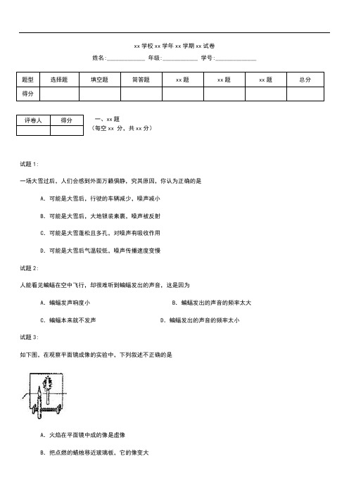 初中物理山东省滕州市第一学期八年级期末考试卷.docx