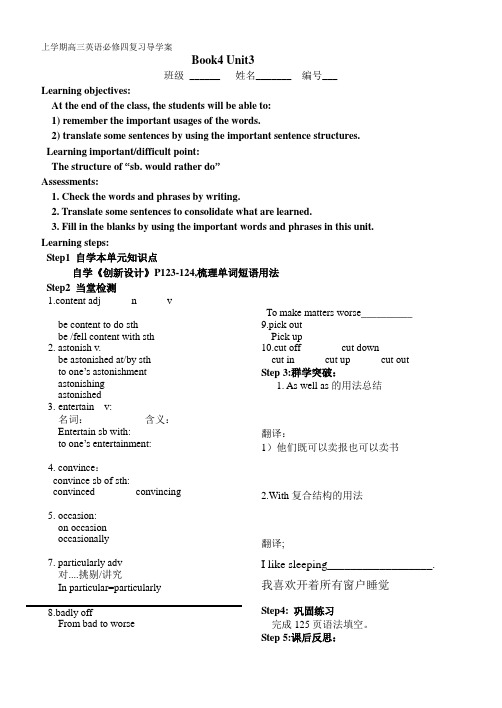 高三英语(人教版)一轮复习必修四导学案unit3(1)