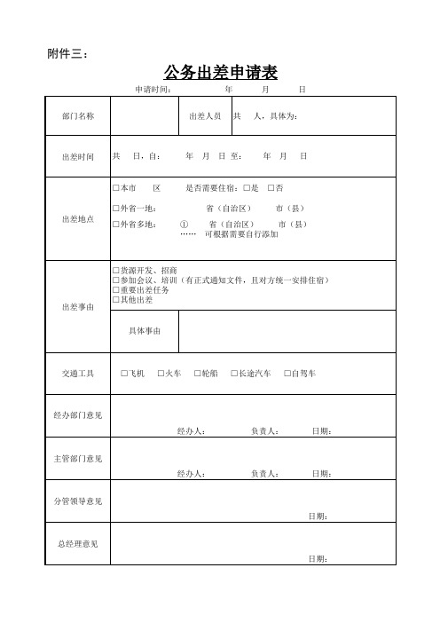 公务出差申请表