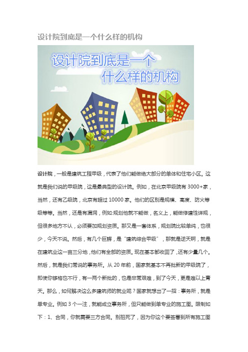 设计院到底是一个什么样的机构