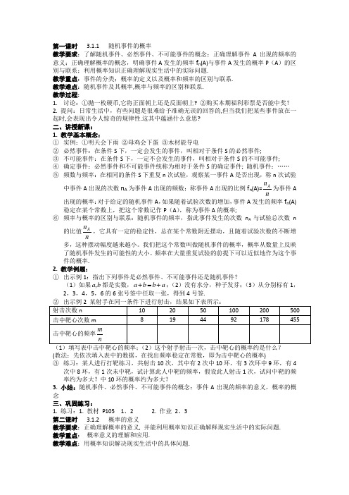 人教版高中数学必修三第三章 概率全章教案