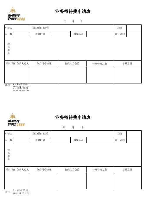 招待费审批表