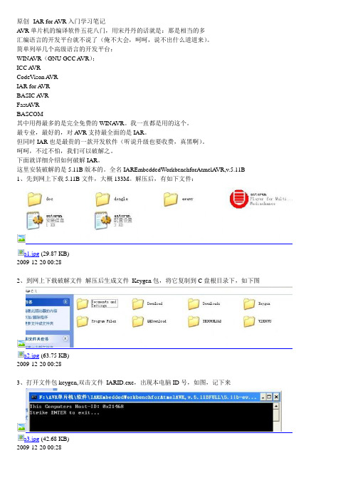 原创--IAR for AVR入门学习笔记