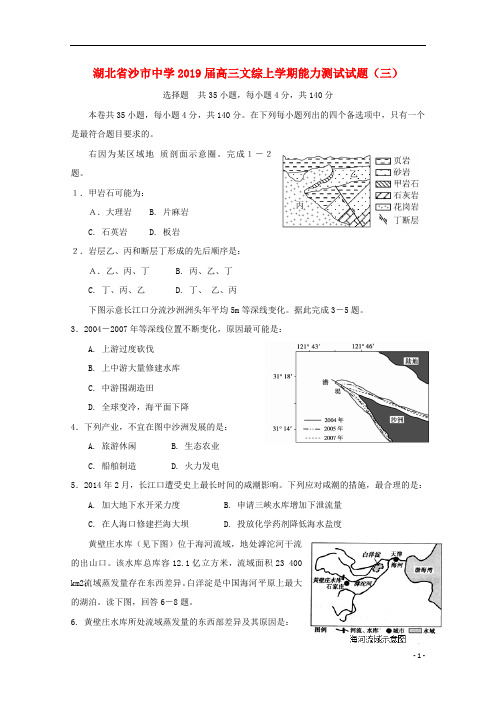 湖北省沙市中学2019届高三文综上学期能力测试试题(三)