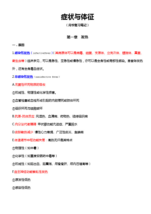 临床专业综合知识