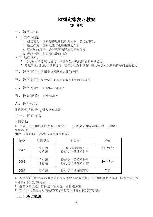 欧姆定律复习教案