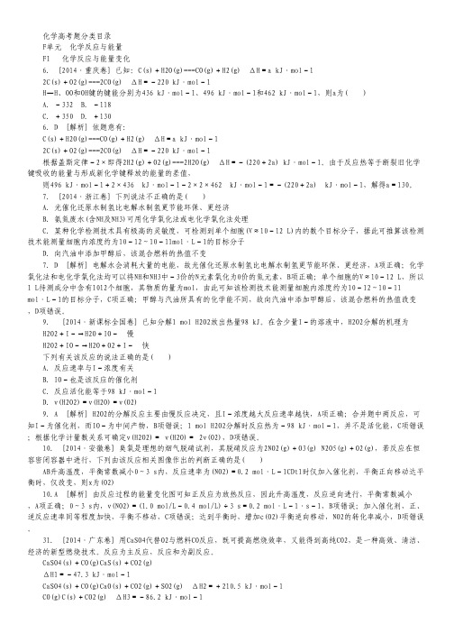 2014年高考化学真题分类汇编：F单元 化学反应与能量 Word版含.pdf