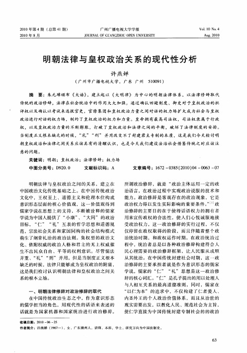 明朝法律与皇权政治关系的现代性分析