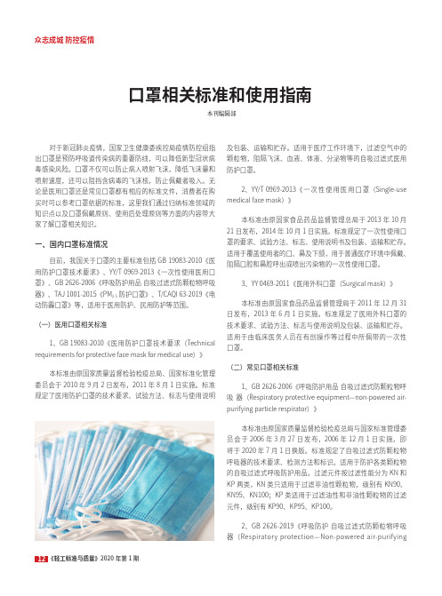 口罩相关标准和使用指南