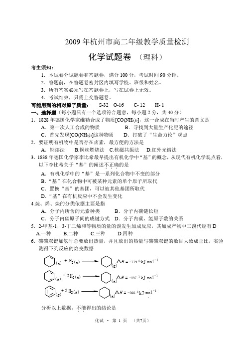 2009年杭州市高二年级教学质量检测