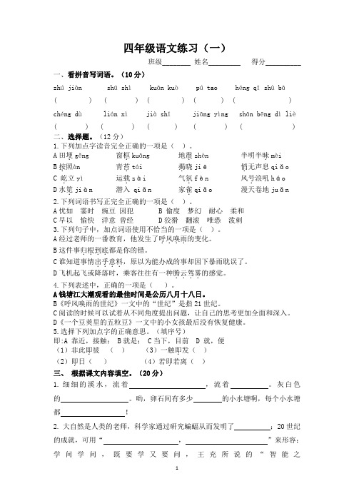 四年级语文一二单元测试