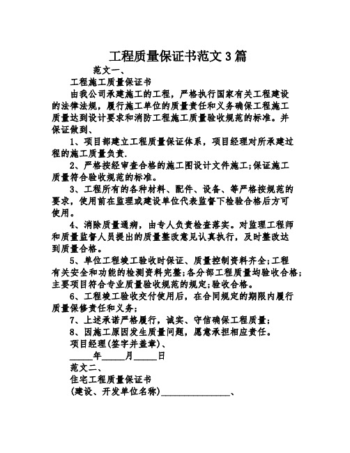 工程质量保证书范文3篇