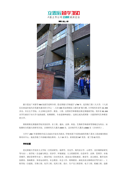 英国思克莱德大学优秀学科推荐