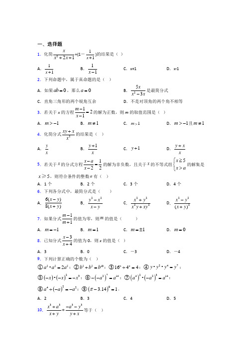 人教版初中八年级数学上册第十五章《分式》经典习题(含答案解析)(2)