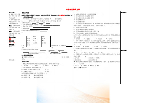 山东省七年级生物上册 第一单元 第一章 第三节 生物学的探究方法教学案(新版)济南版