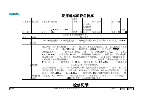 设备电子台账模板