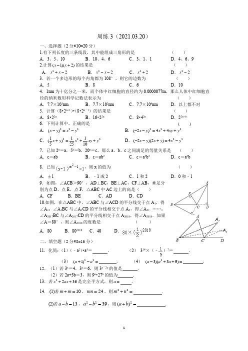 2021初一下学期数学周练3