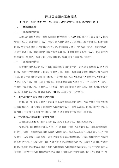 豆瓣网的盈利模式