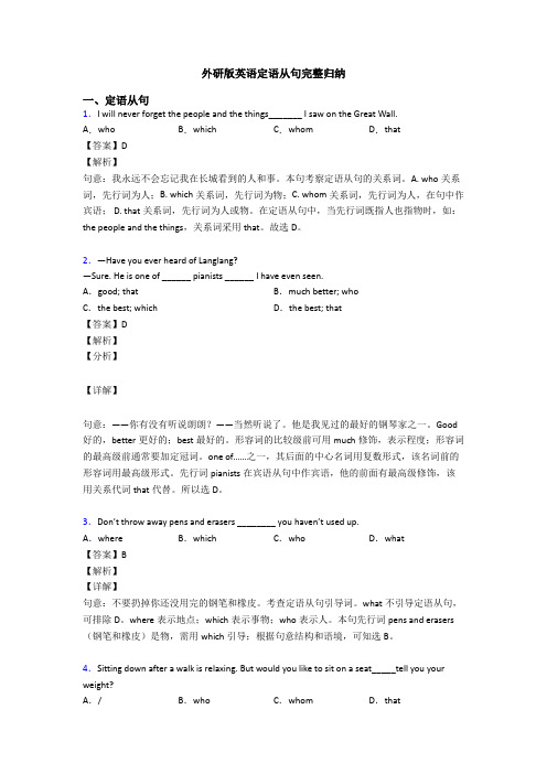 外研版英语定语从句完整归纳