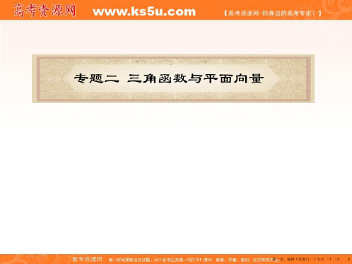 浙江省2012届高考数学理二轮专题复习课件：第8课时 平面向量及其综合应用