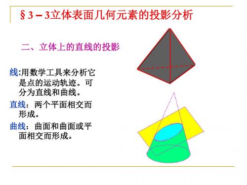 工程制图3-3