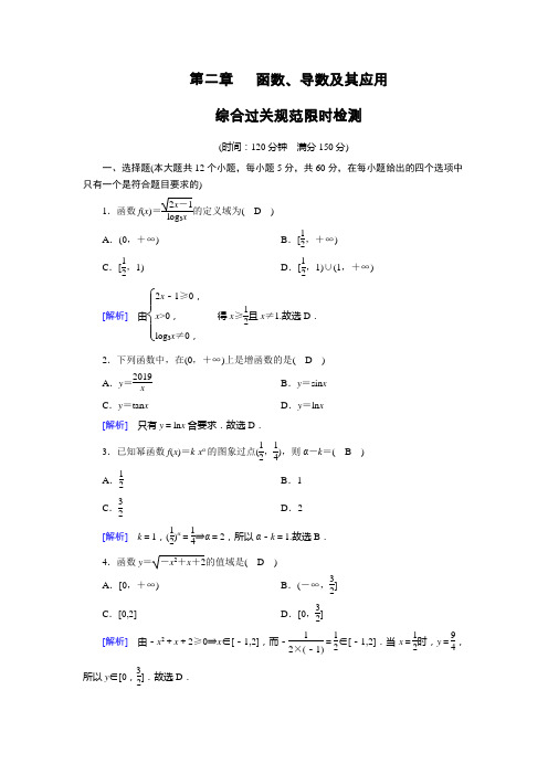 2020届高三高考数学单元阶段测试卷：第2章 函数、导数及其应用 含解析