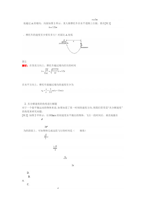 完整word版高中物理平抛运动经典例题