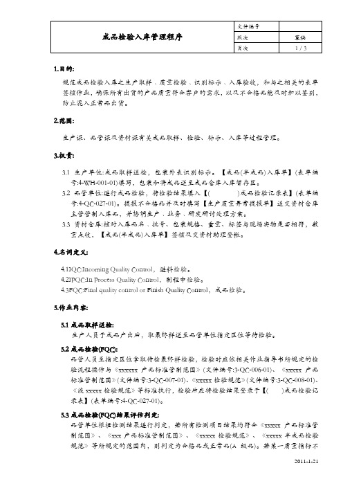 某化工厂的成品检验入库管理程序_赖丰言企业教练