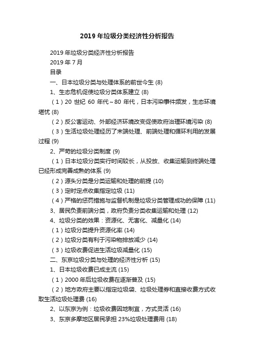 2019年垃圾分类经济性分析报告