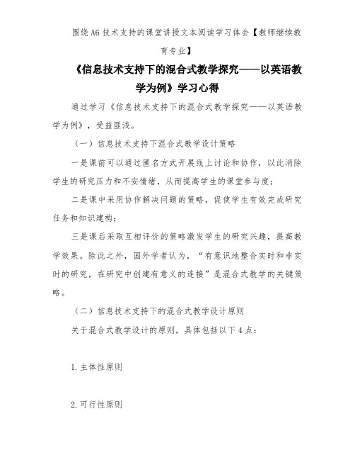 富饶的西沙群岛教学设计-A6技术支持的课堂讲授学习体会+教学设计