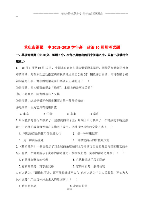 高一政治月月考试题.doc
