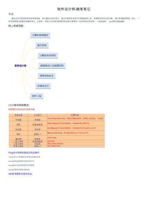 软件设计师-随笔笔记