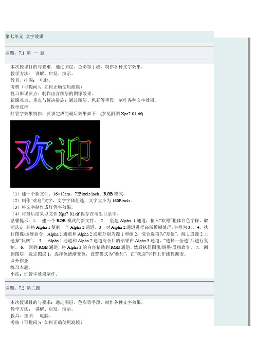 ps cs3 试题汇编 第七单元 文字效果