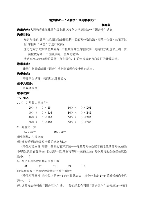 人教版小学四年级数学上册 用四舍五入法试商 教学设计 名师教学教案 (2)