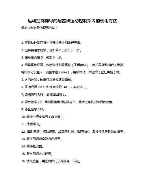 运动控制向导的配置和运动控制指令的使用方法